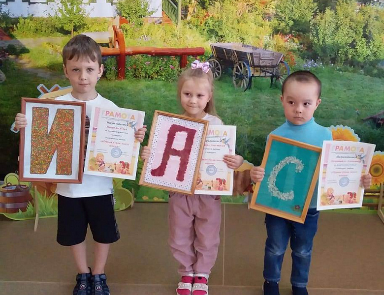 Итоги конкурса "Первая буква моего имени"