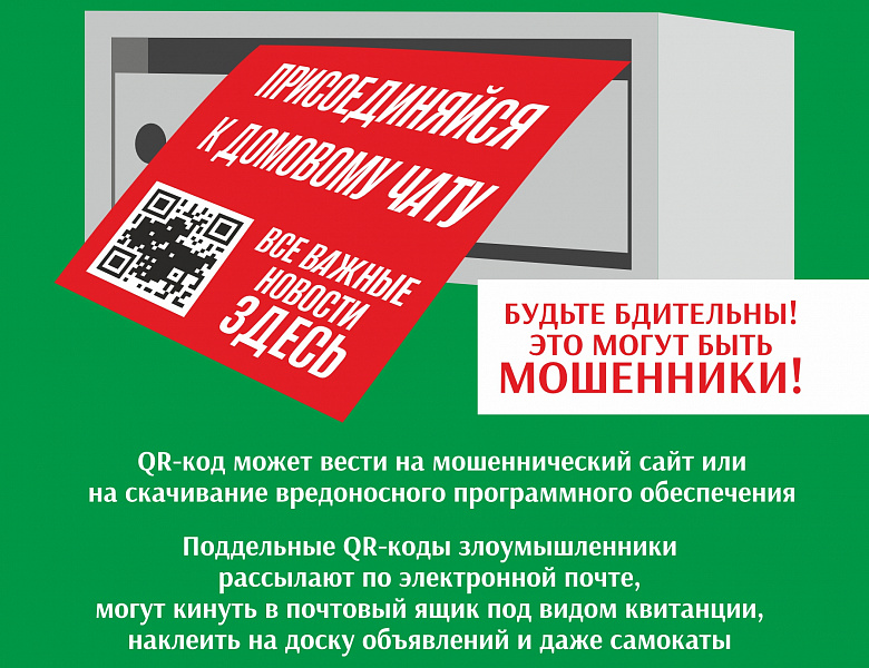 "Как защитить себя и членов семьи от телефонных мошенников"