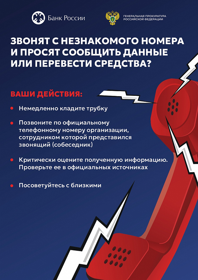 СТОП МОШЕННИКИ!