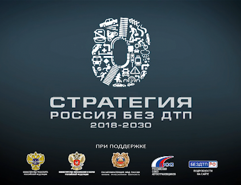 Профилактика детского дорожно-транспортного травматизма