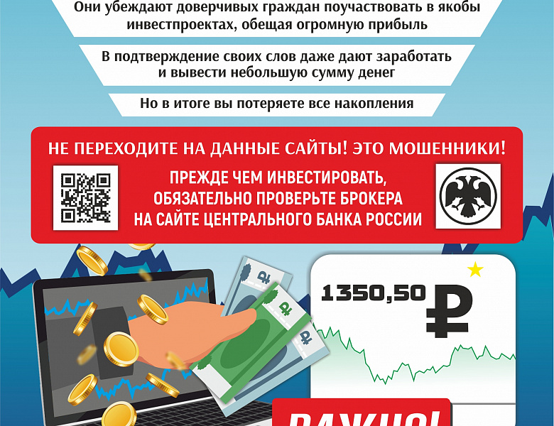 "Как защитить себя и членов семьи от телефонных мошенников"