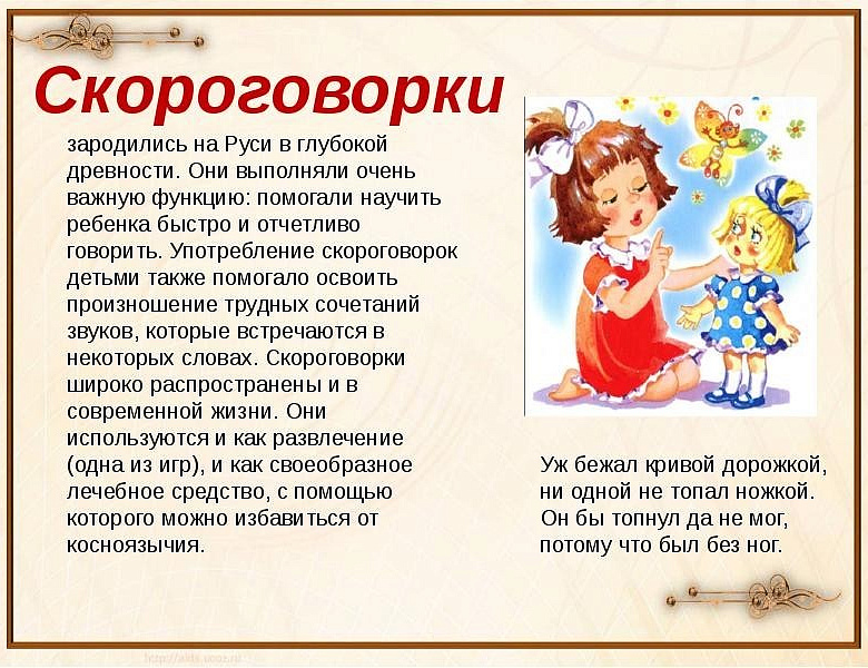 Конкурс скороговорок в подготовительной группе