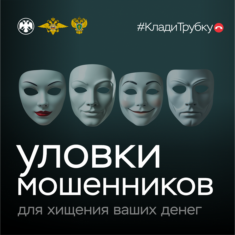 Клади трубку!