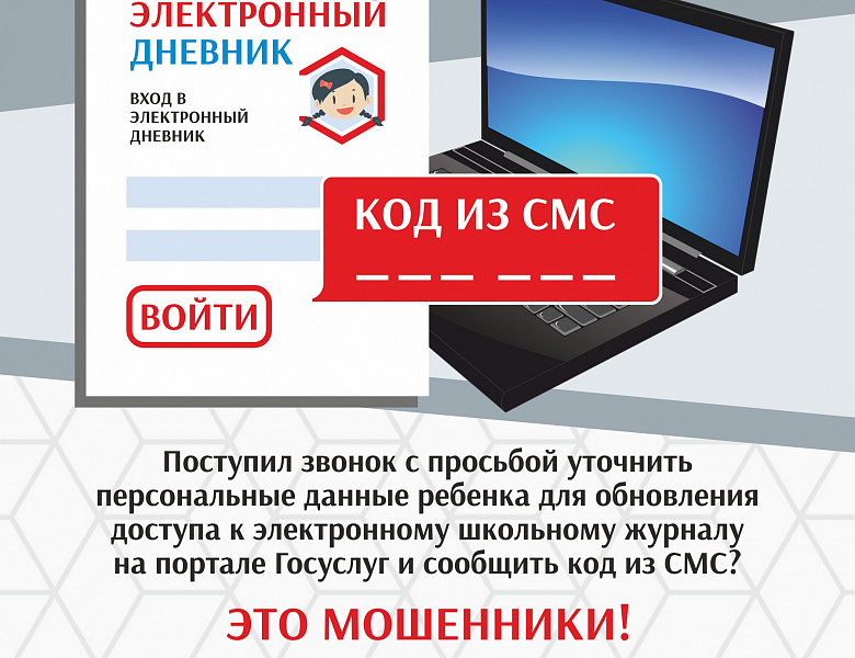 "Как защитить себя и членов семьи от телефонных мошенников"