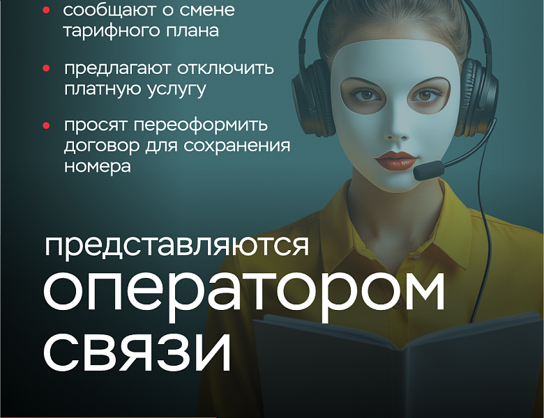 Клади трубку!