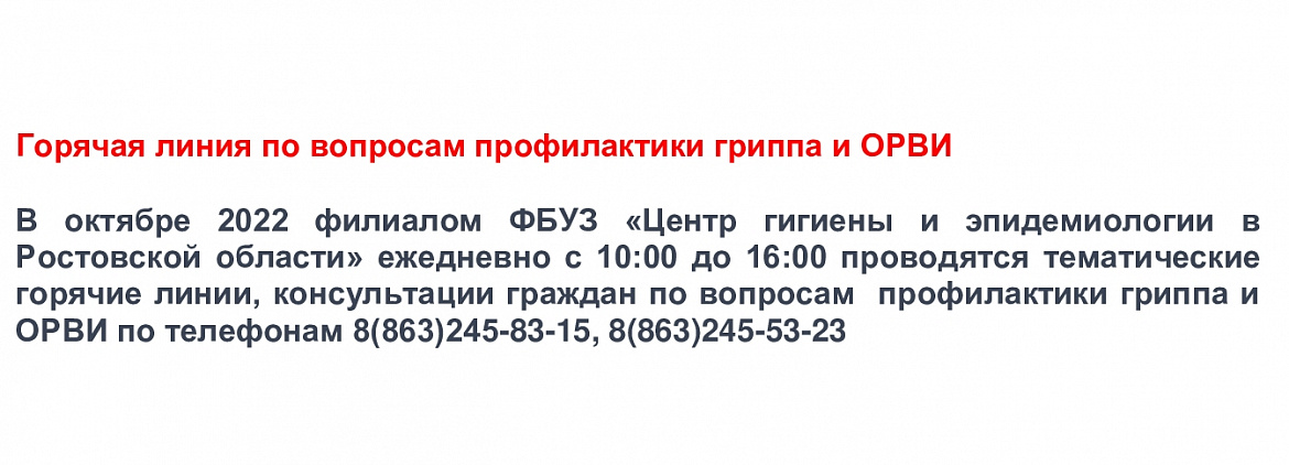 «Вакцинация – лучшая защита от гриппа!» 