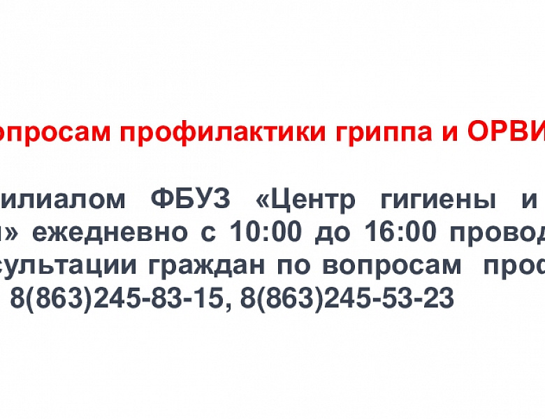 «Вакцинация – лучшая защита от гриппа!» 
